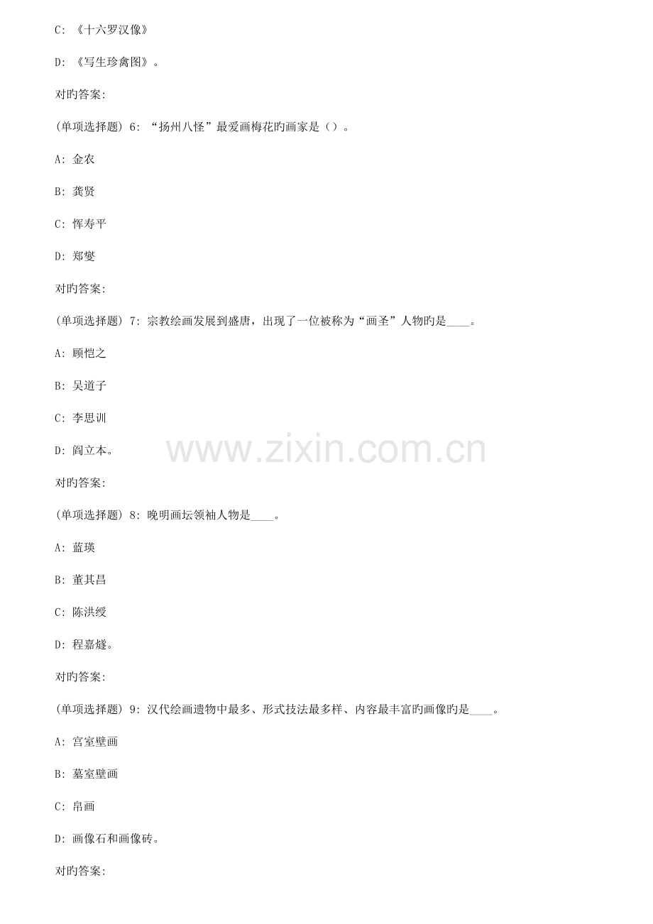 2023年秋福师学前儿童艺术欣赏在线作业二.doc_第2页