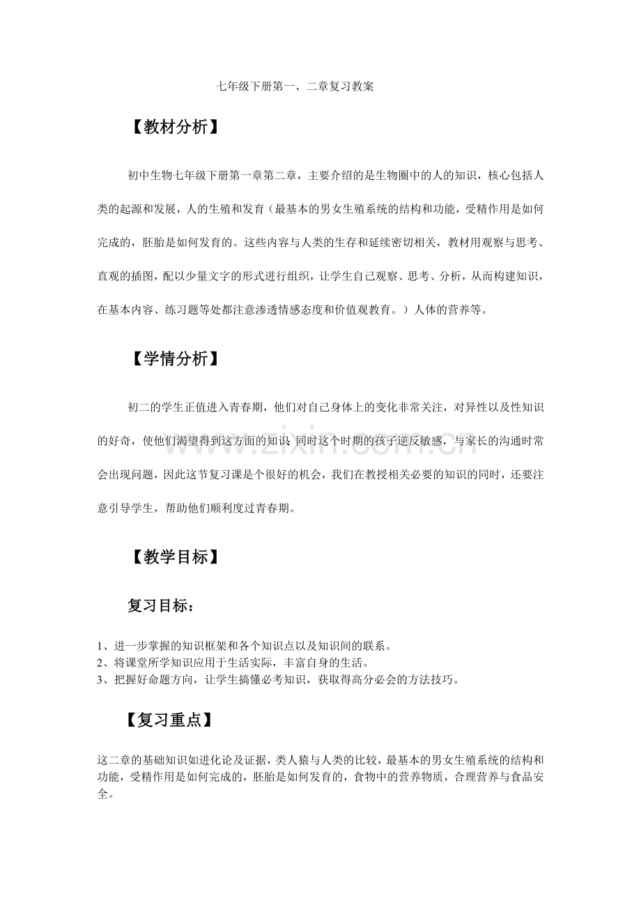 曹彦兰复习教案.doc_第1页