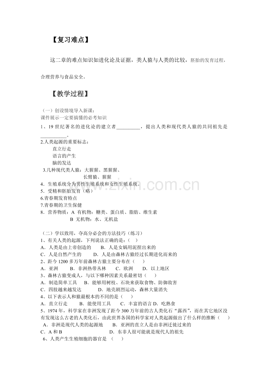 曹彦兰复习教案.doc_第2页