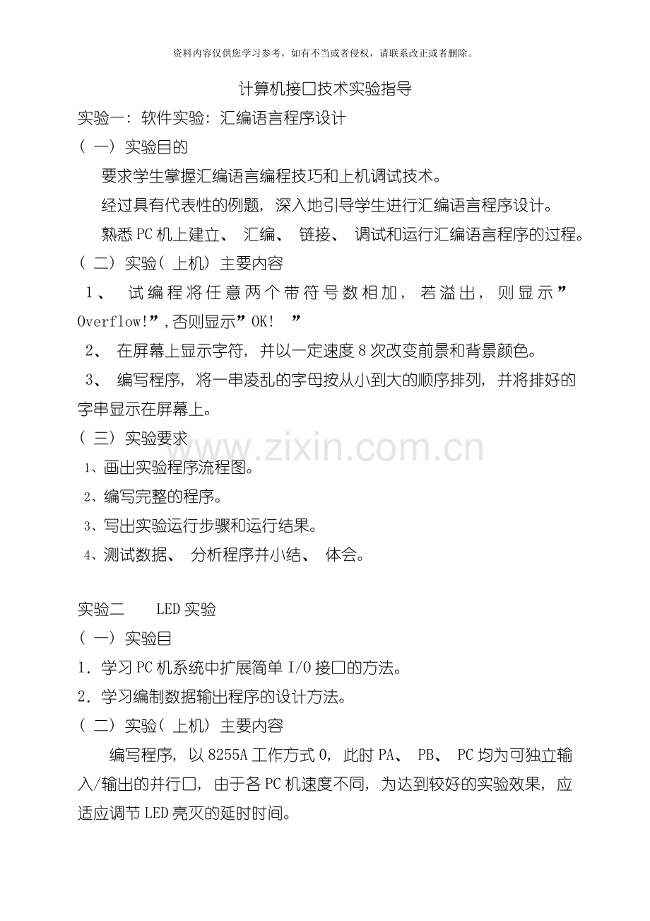 计算机接口技术实验指导模板.doc_第1页