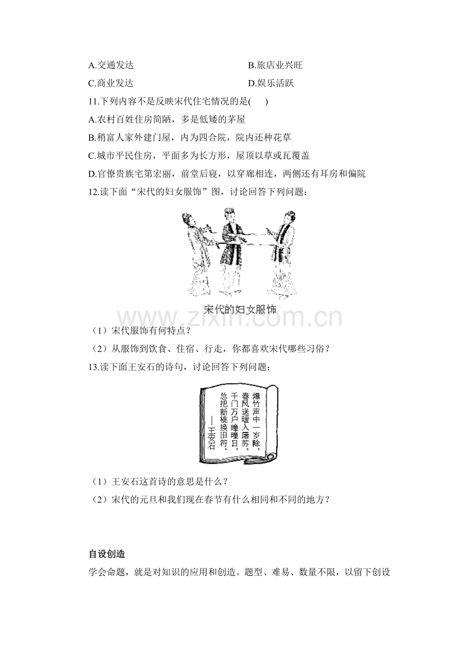 万千气象的宋代社会风貌同步练习题.doc_第2页