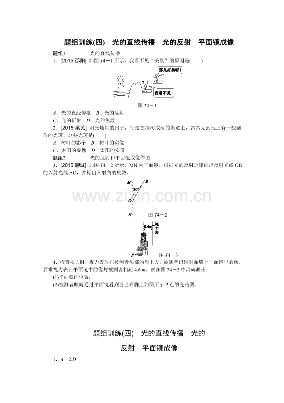 题组训练(四).doc_第1页