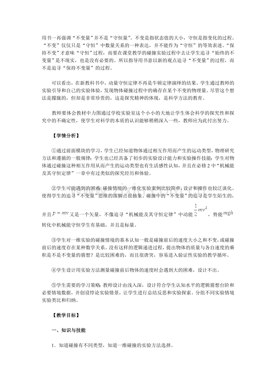 物理：161《实验：探究碰撞中的不变量》教学设计（新人教版选修3-5）.doc_第2页