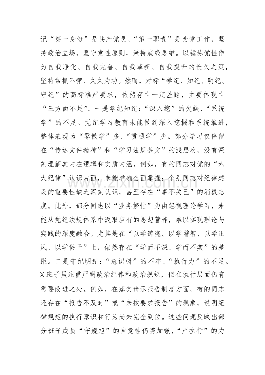 2025年班子对照检查材料（纪律规矩、砥砺作风、勇于担责、从严治党新六个带头方面）.docx_第2页