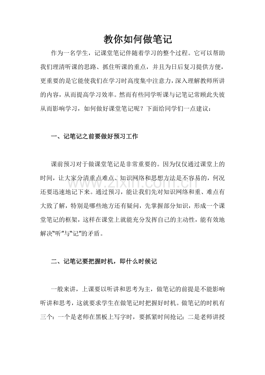 教你如何做笔记.doc_第1页