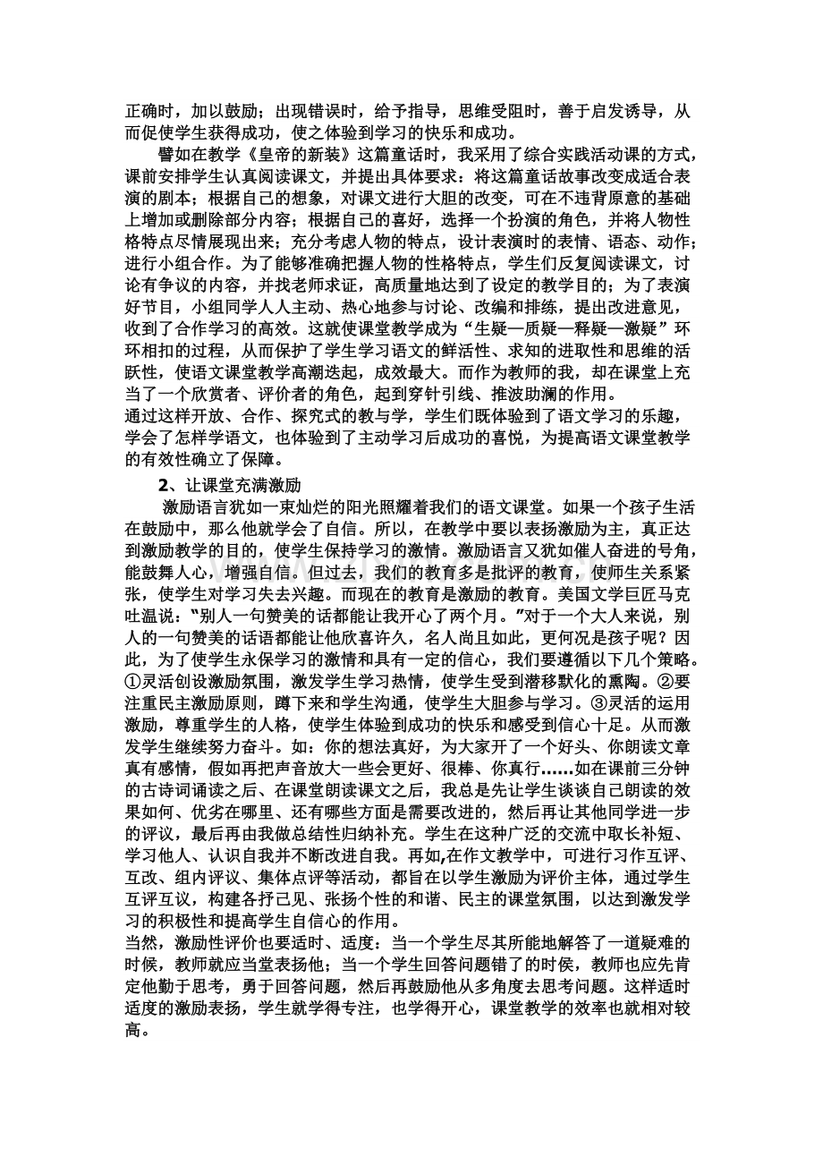 我的课堂教学智慧-语文.doc_第2页