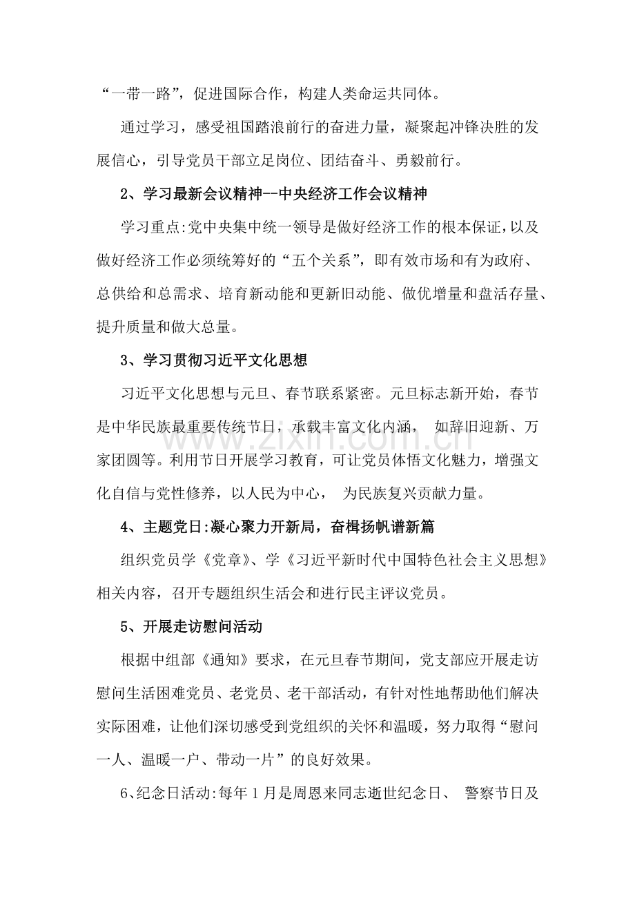 2025年党支部全年主题党日活动计划7800字文稿.docx_第2页