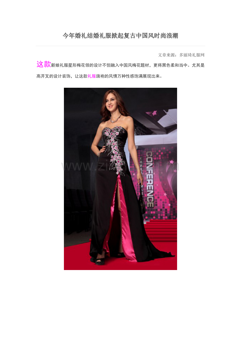 今年婚礼掀起中国风时尚浪潮.doc_第1页