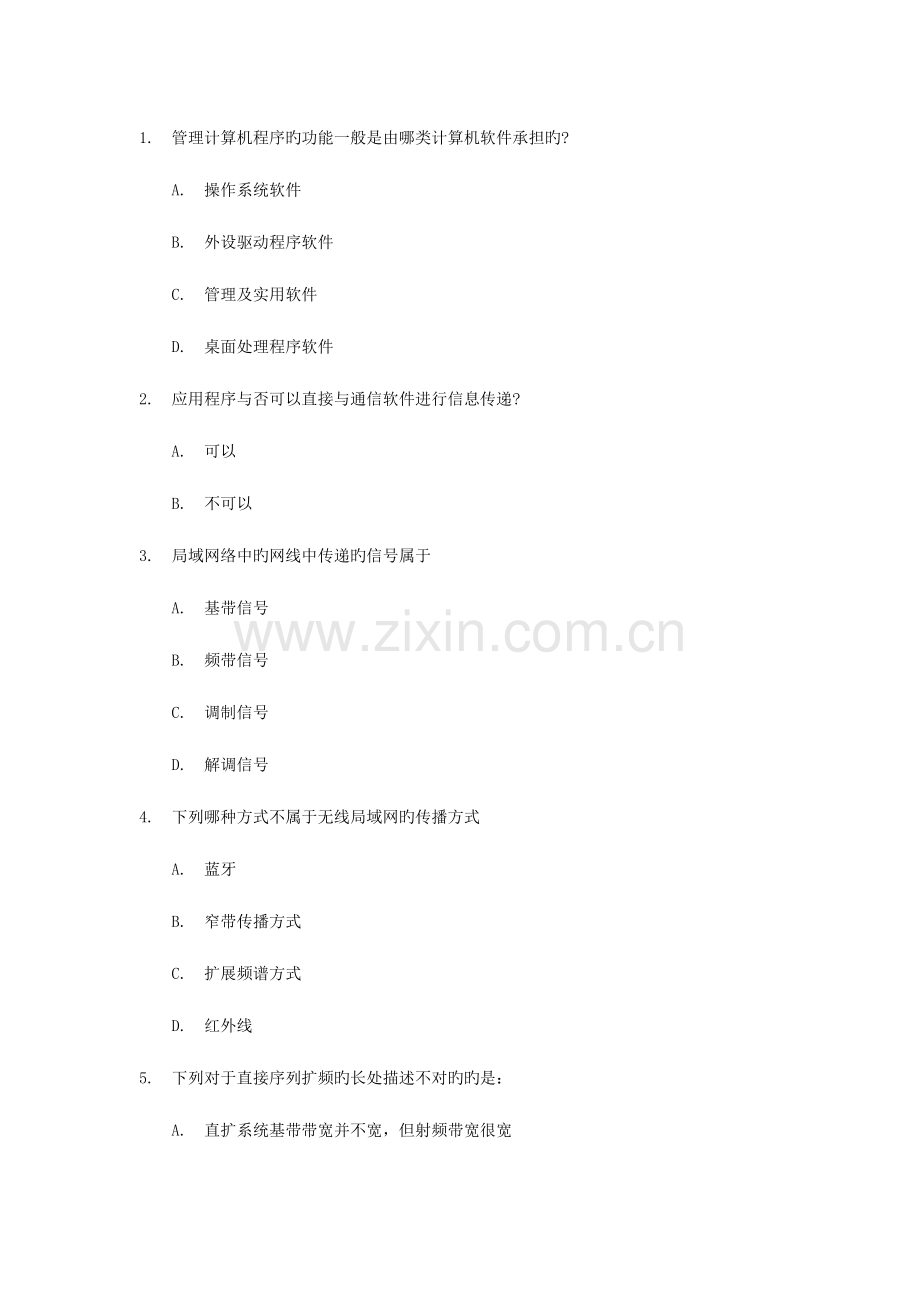 2023年神州数码网络工程师考试模拟题没答案.doc_第1页