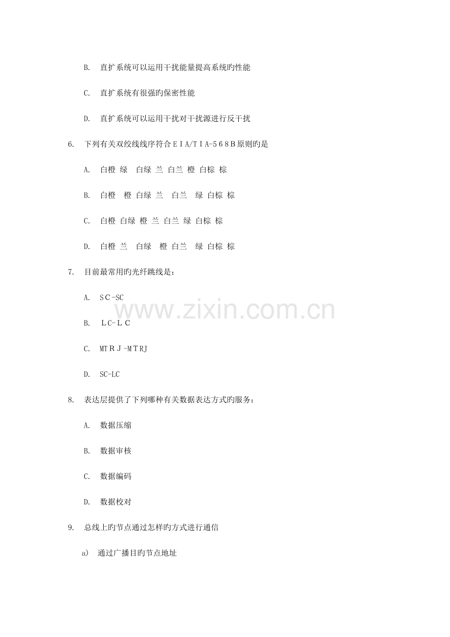 2023年神州数码网络工程师考试模拟题没答案.doc_第2页