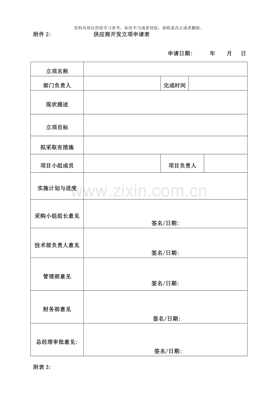 招标采购项目申请表样本.doc_第2页