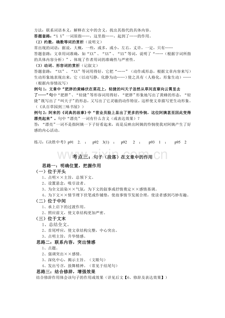 记叙抒情类文章的阅读及练习.doc_第2页
