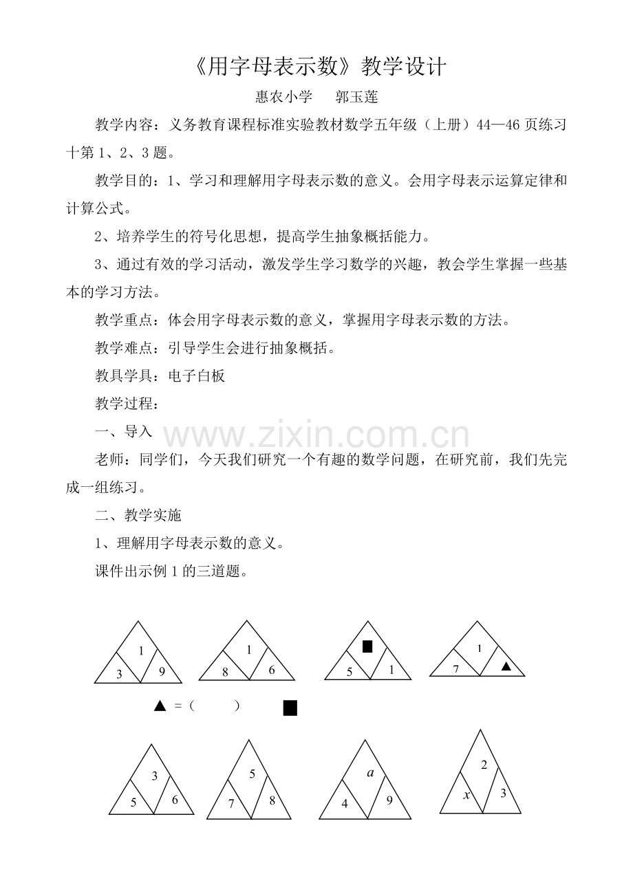 《用字母表示数》教学设计与反思.doc_第1页