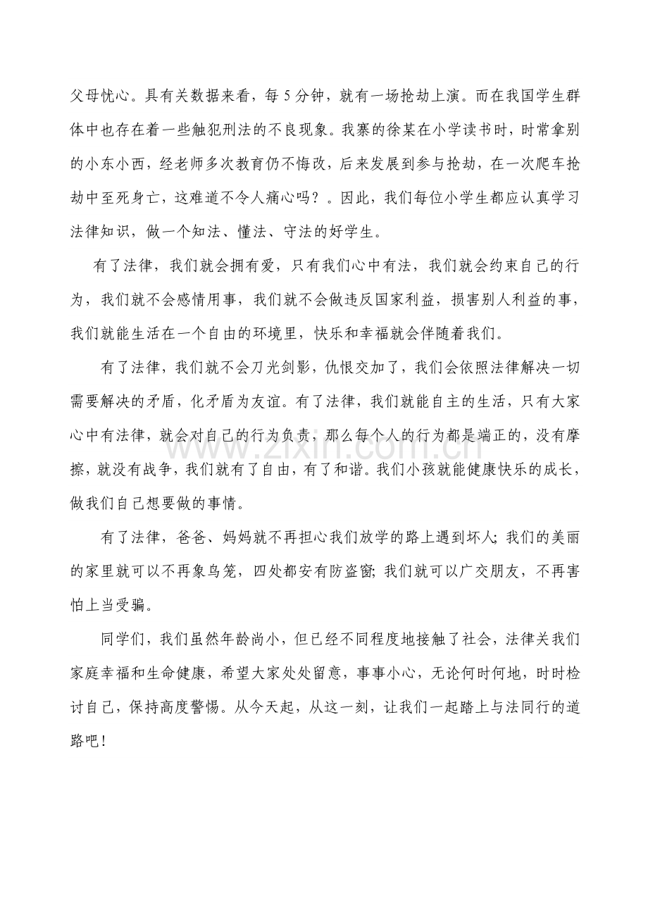 心中有法快乐在心中　　三年级三班王淋　　何蓉.doc_第2页