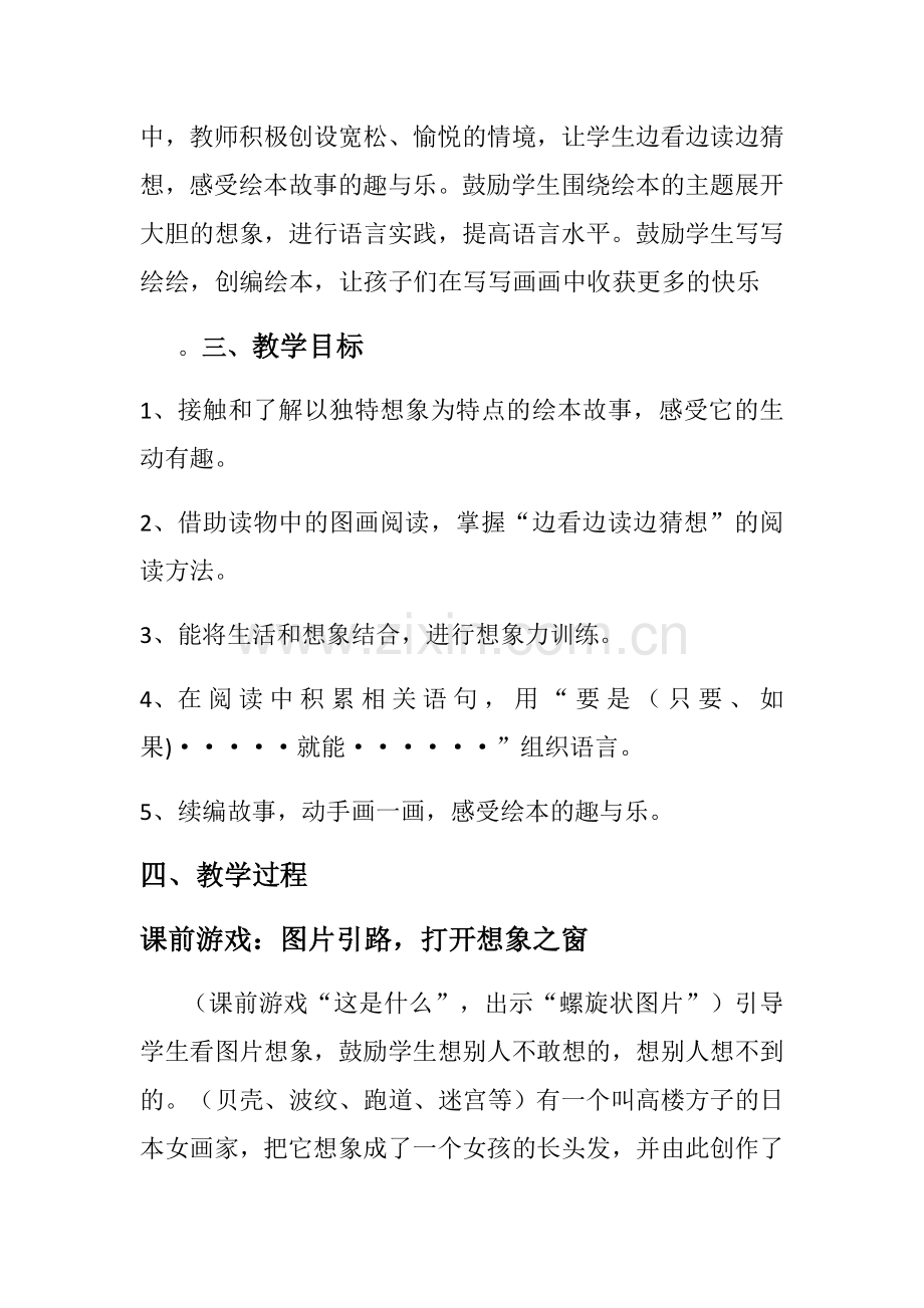 《小真的长头发》教学设计.docx_第2页