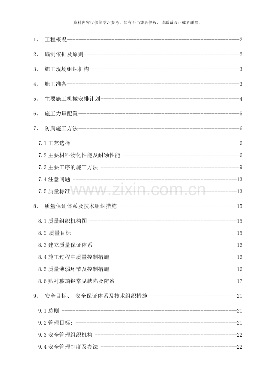 污水池玻璃钢防腐方案样本.doc_第2页