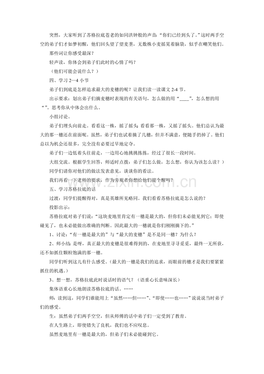 《最大的麦穗》教学设计1.doc_第2页