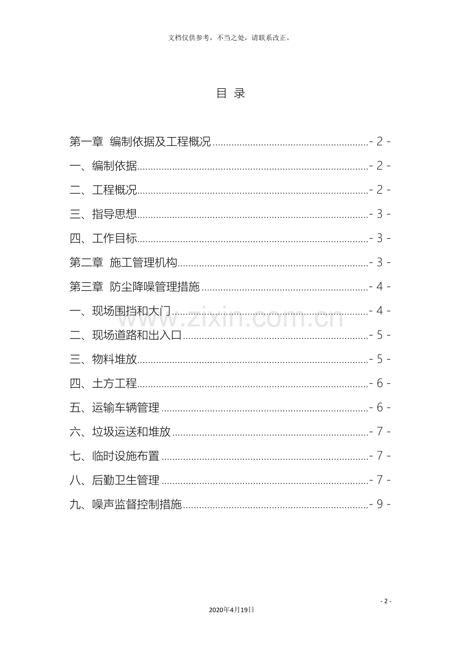 施工现场防尘、降噪实施方案().doc_第2页