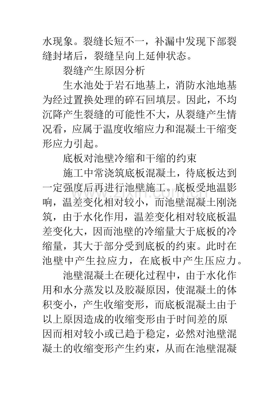 钢筋混凝土薄壁结构及处理.docx_第2页