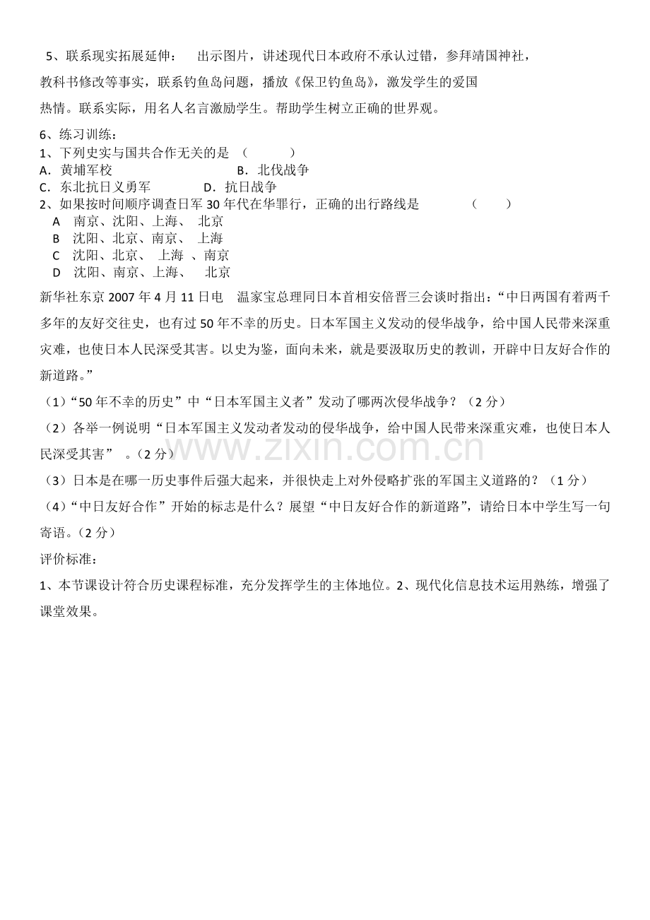 中华民族的抗日战争的教学设计历史学科蛟河市第九中学杨清萍Convertor.doc_第2页