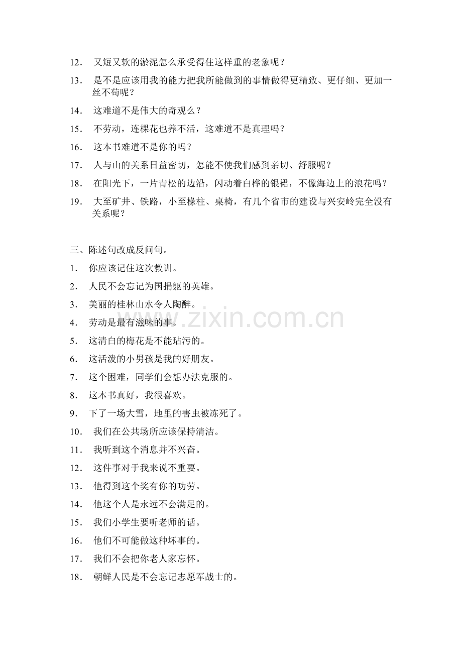 句式变换之陈述句与反问句练习及答案.doc_第2页