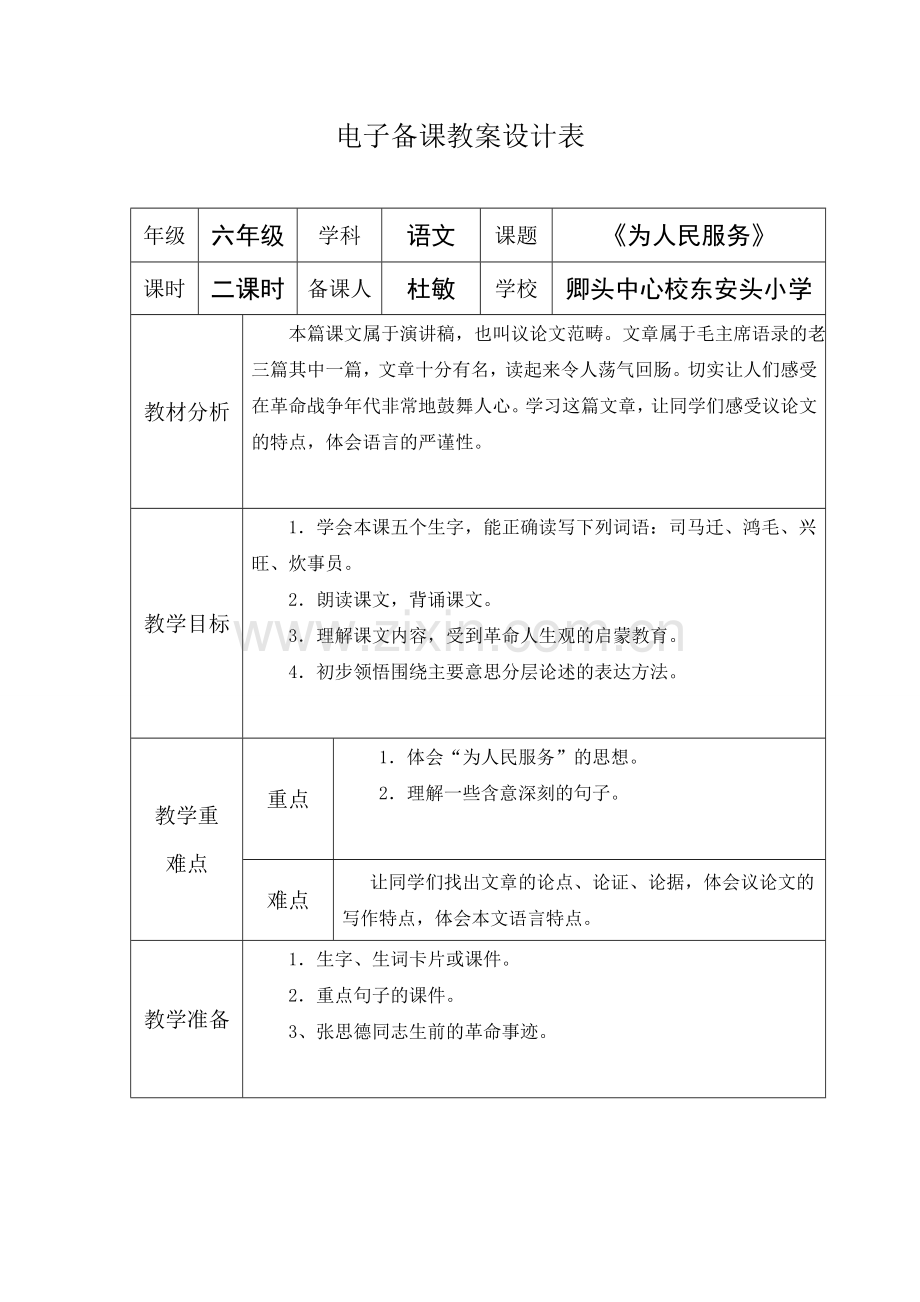 为人民服务 (2).doc_第1页