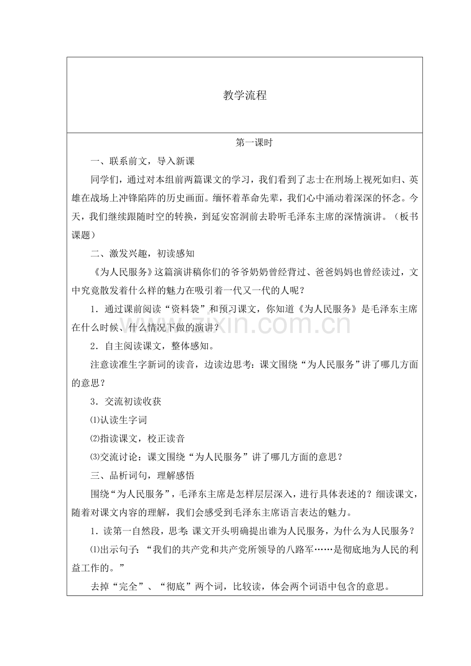 为人民服务 (2).doc_第2页