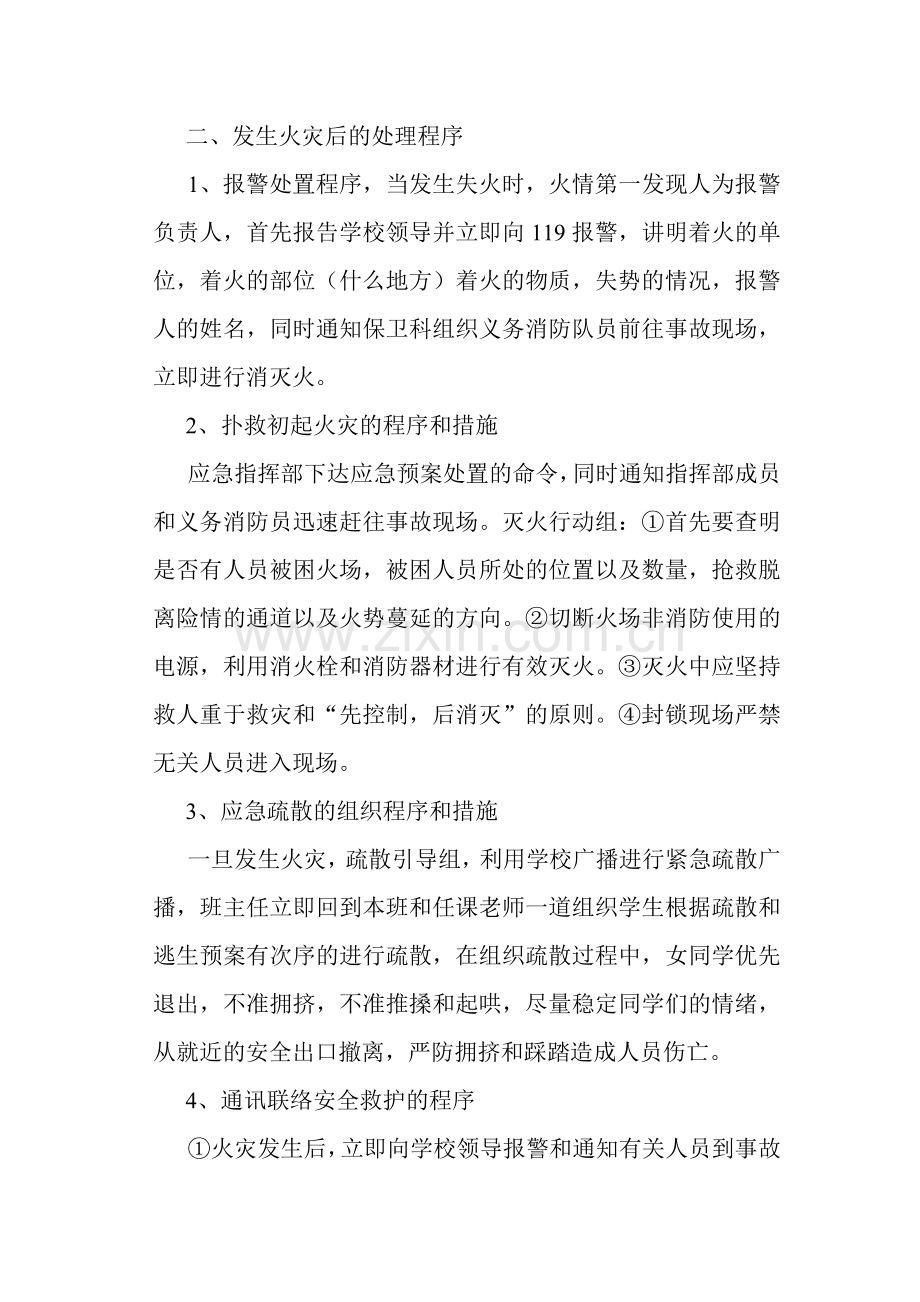 太原财金职专综合教学楼应急预案.doc_第2页