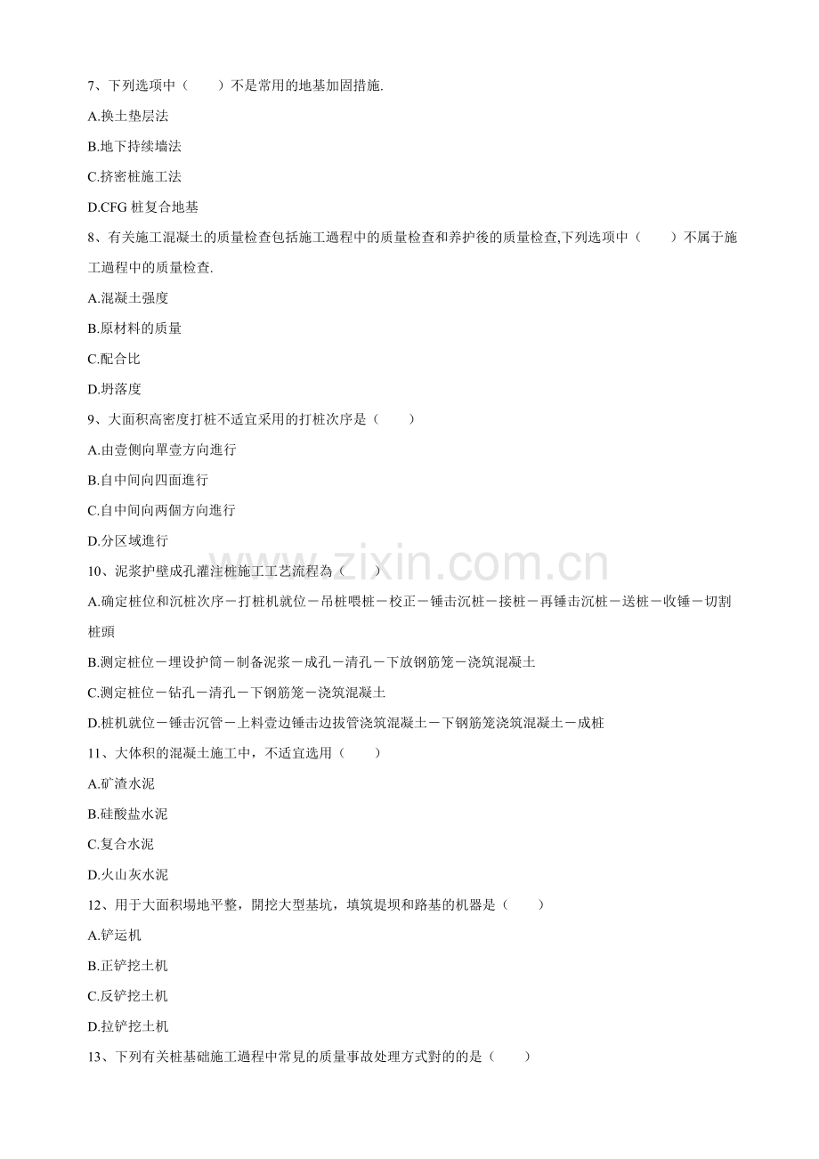 2025年完整施工员考试试卷.doc_第2页