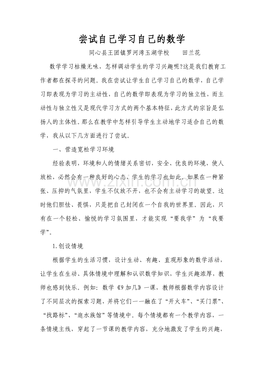 尝试自己学习自己的数学.doc_第1页