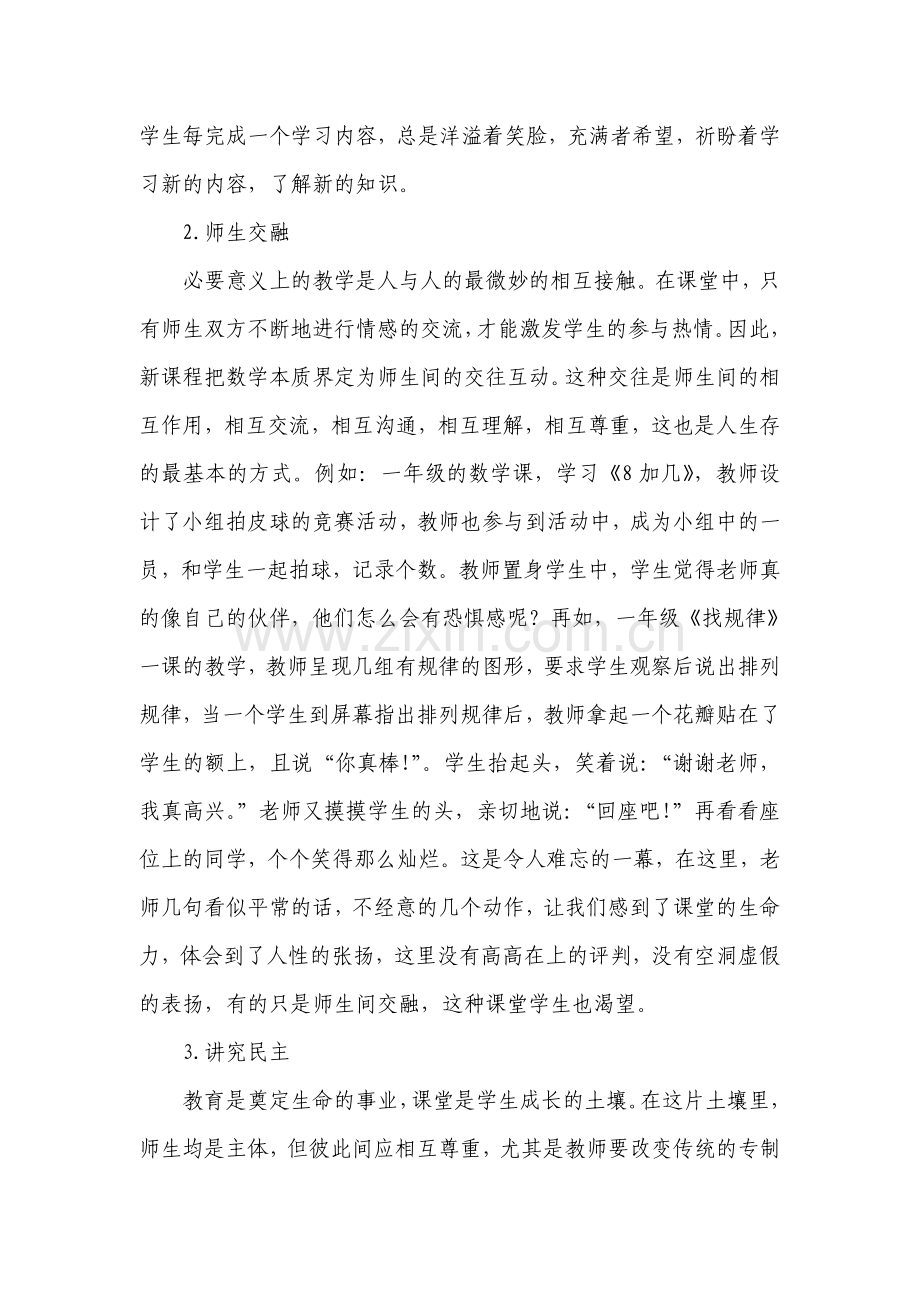 尝试自己学习自己的数学.doc_第2页
