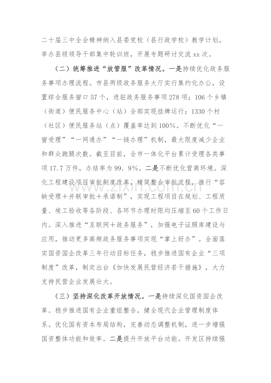 2024年贯彻落实党的二十届三中全会精神情况总结汇报范文.docx_第2页