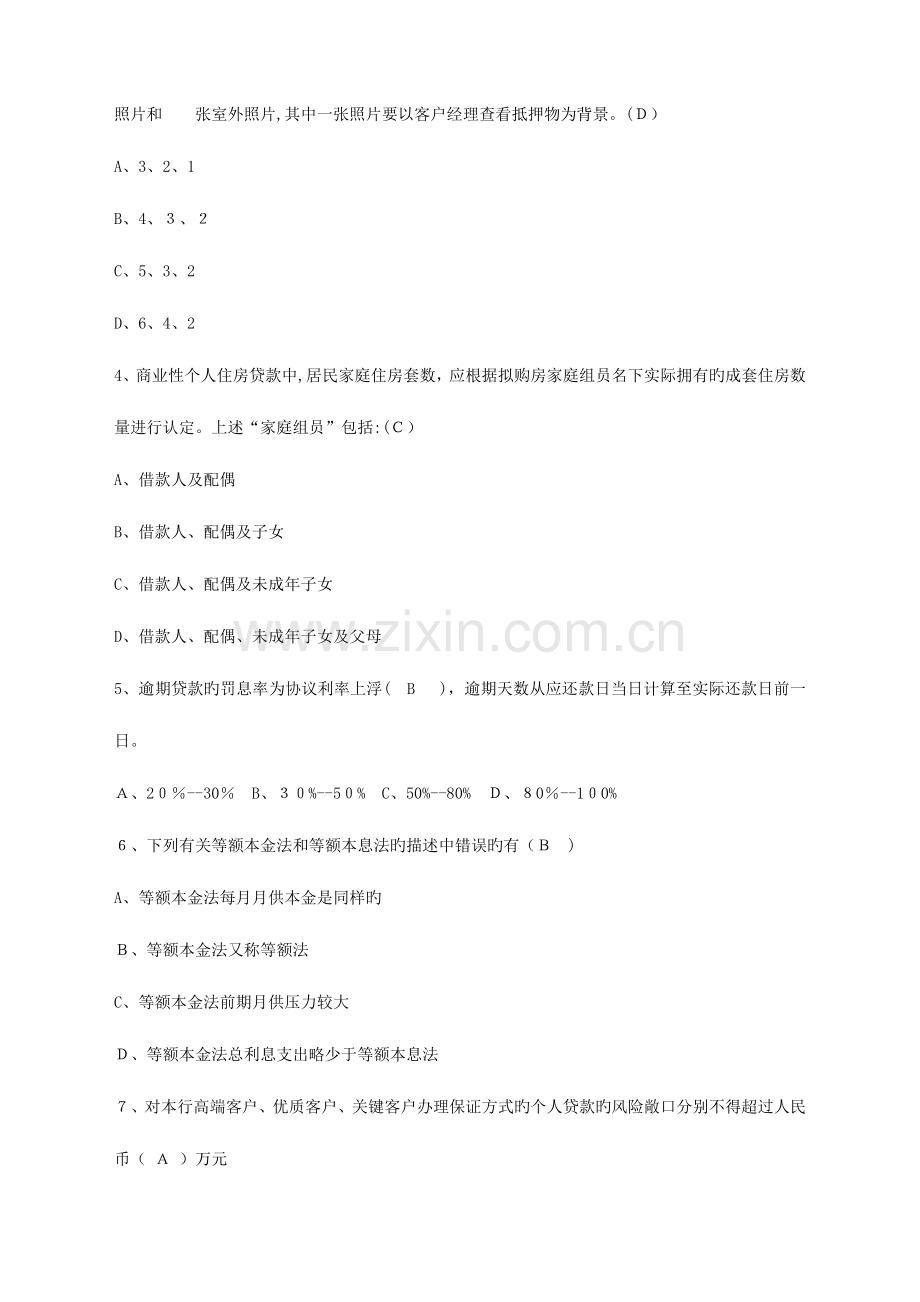 2023年银行零售业务岗位资格考试试卷含答案.doc_第2页