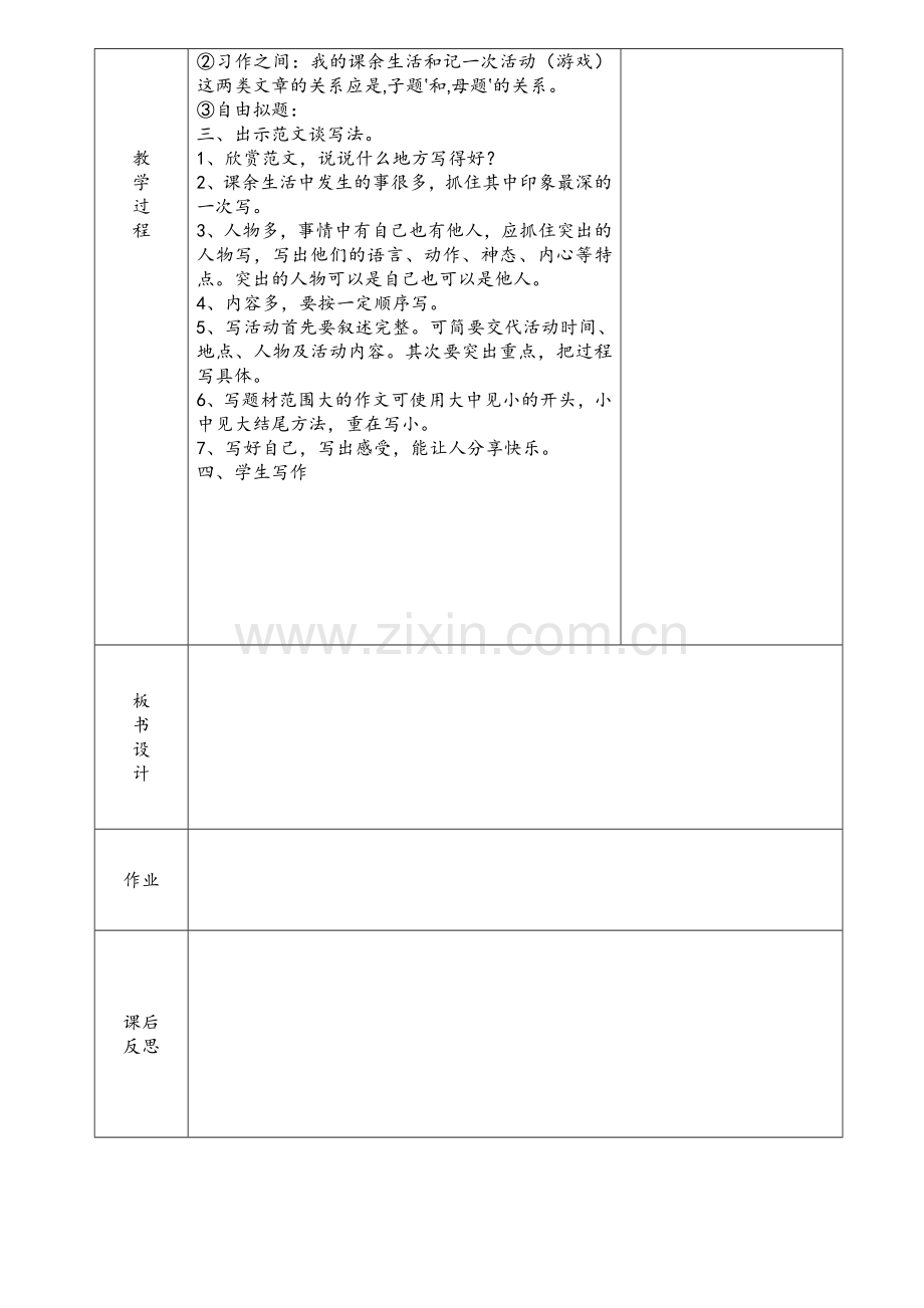 语文园地一1.doc_第2页