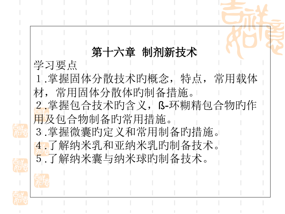 制剂新技术专业知识专家讲座.ppt_第2页