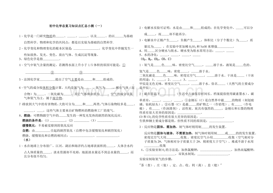 初中化学基础知识测试题.doc_第1页