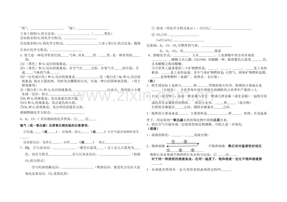 初中化学基础知识测试题.doc_第2页