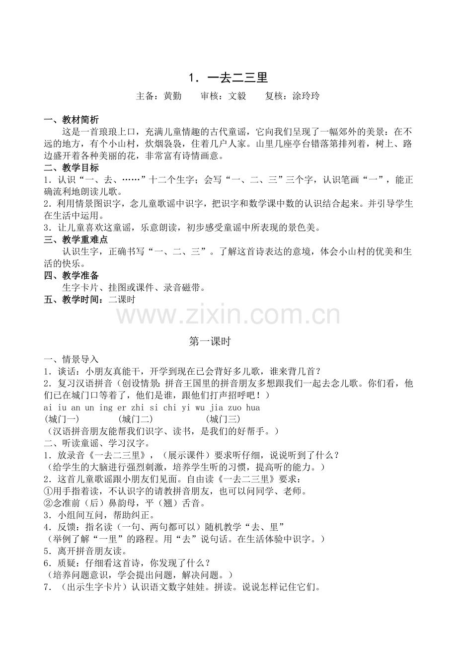 一去二三里 (2).doc_第1页