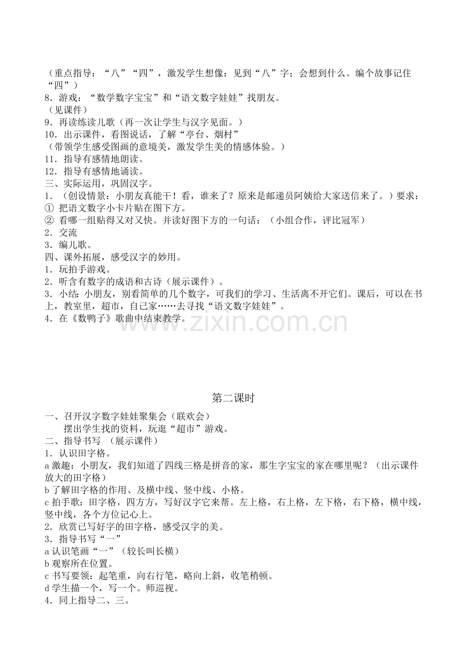 一去二三里 (2).doc_第2页