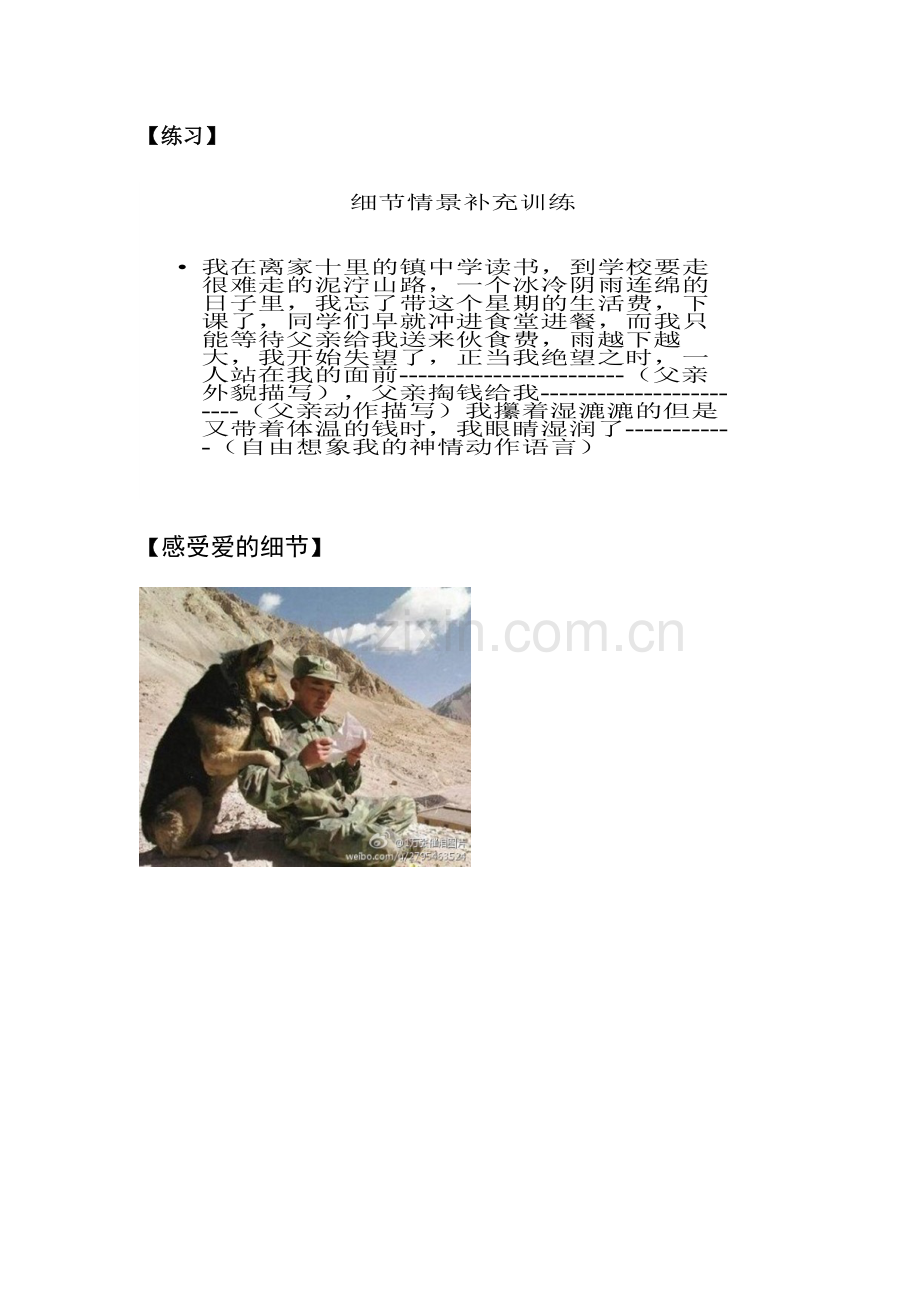 【练习】--【感受爱的细节】.docx_第1页