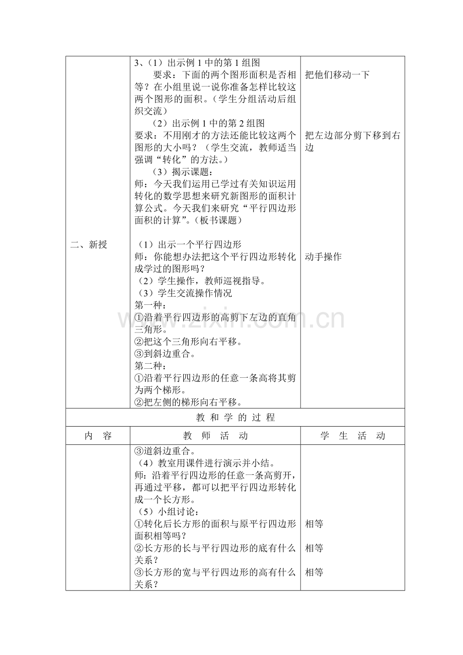 平行四边形面积的计算 (3).doc_第2页