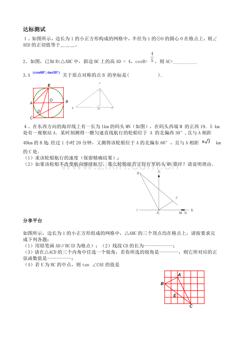 锐角三角函数前置作业.doc_第2页