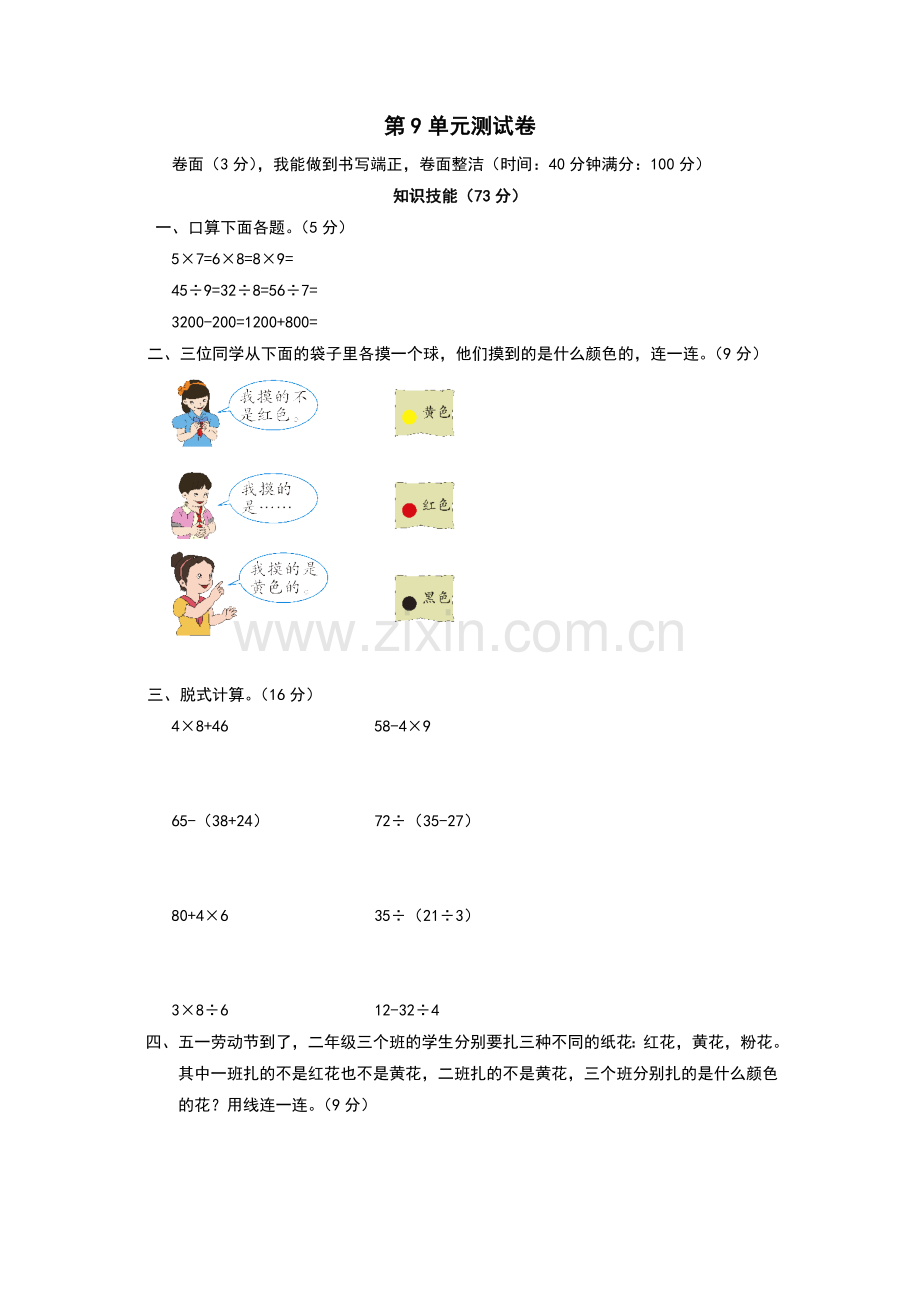 第9单元测试卷.doc_第1页