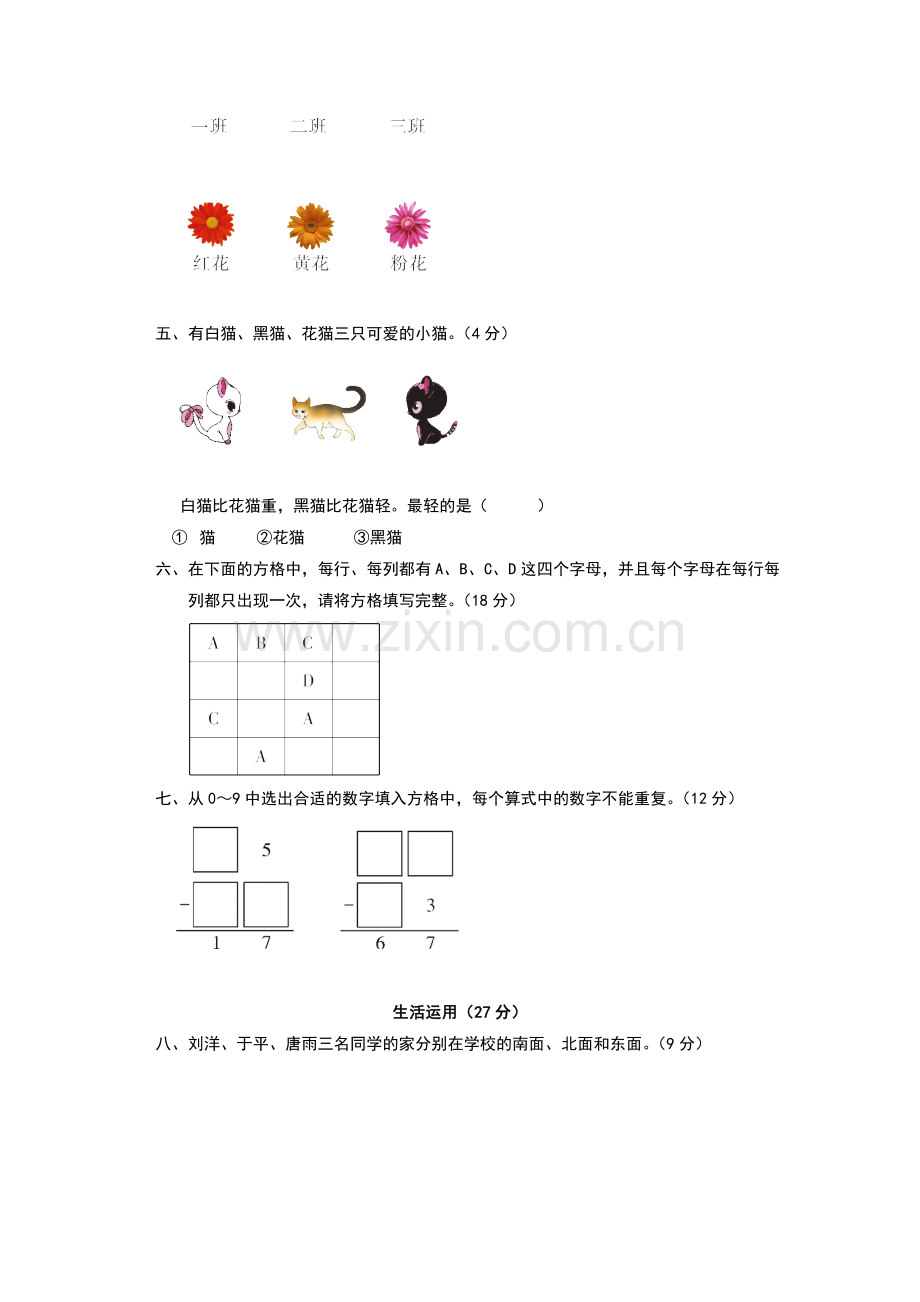 第9单元测试卷.doc_第2页