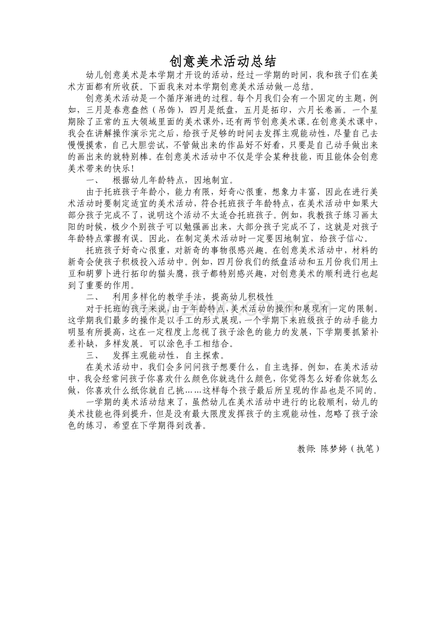 创意美术总结.docx_第1页