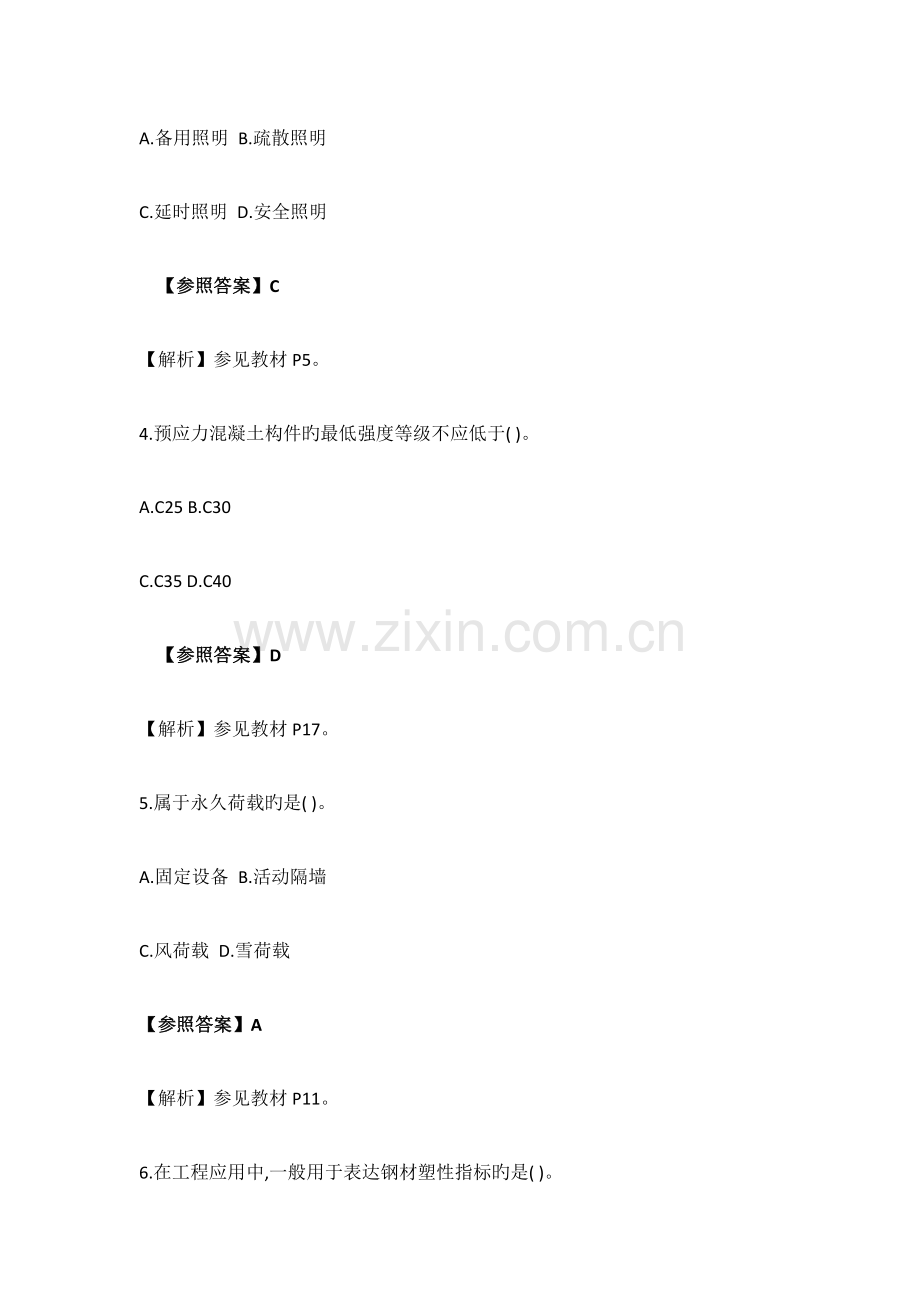 2023年二级建造师建筑工程考试模拟真题及答案.docx_第2页