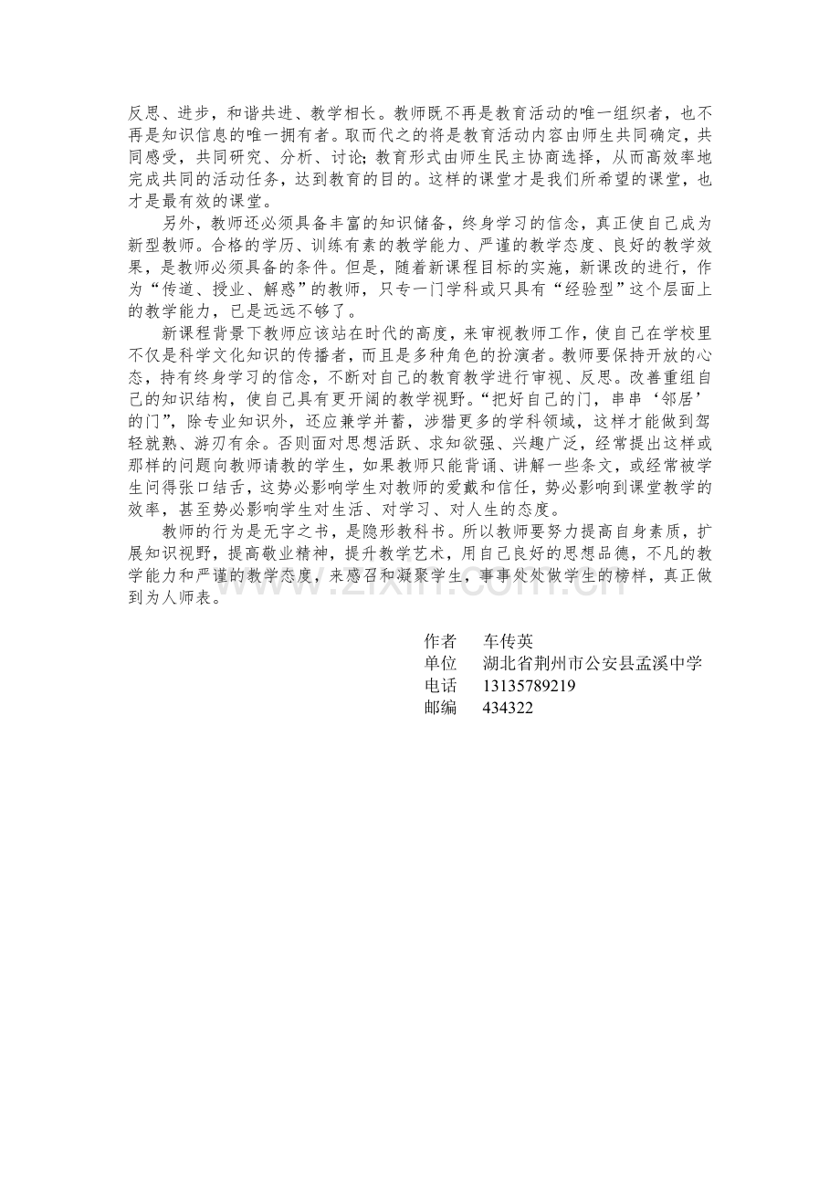 融洽师生关系构建和谐课堂.doc_第2页