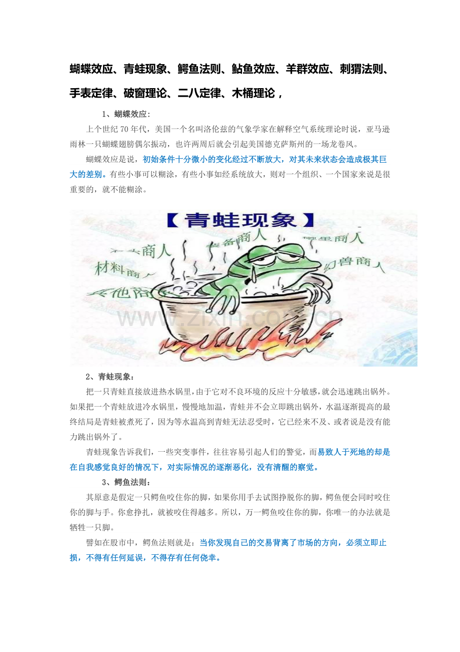 法则效应大全.doc_第1页
