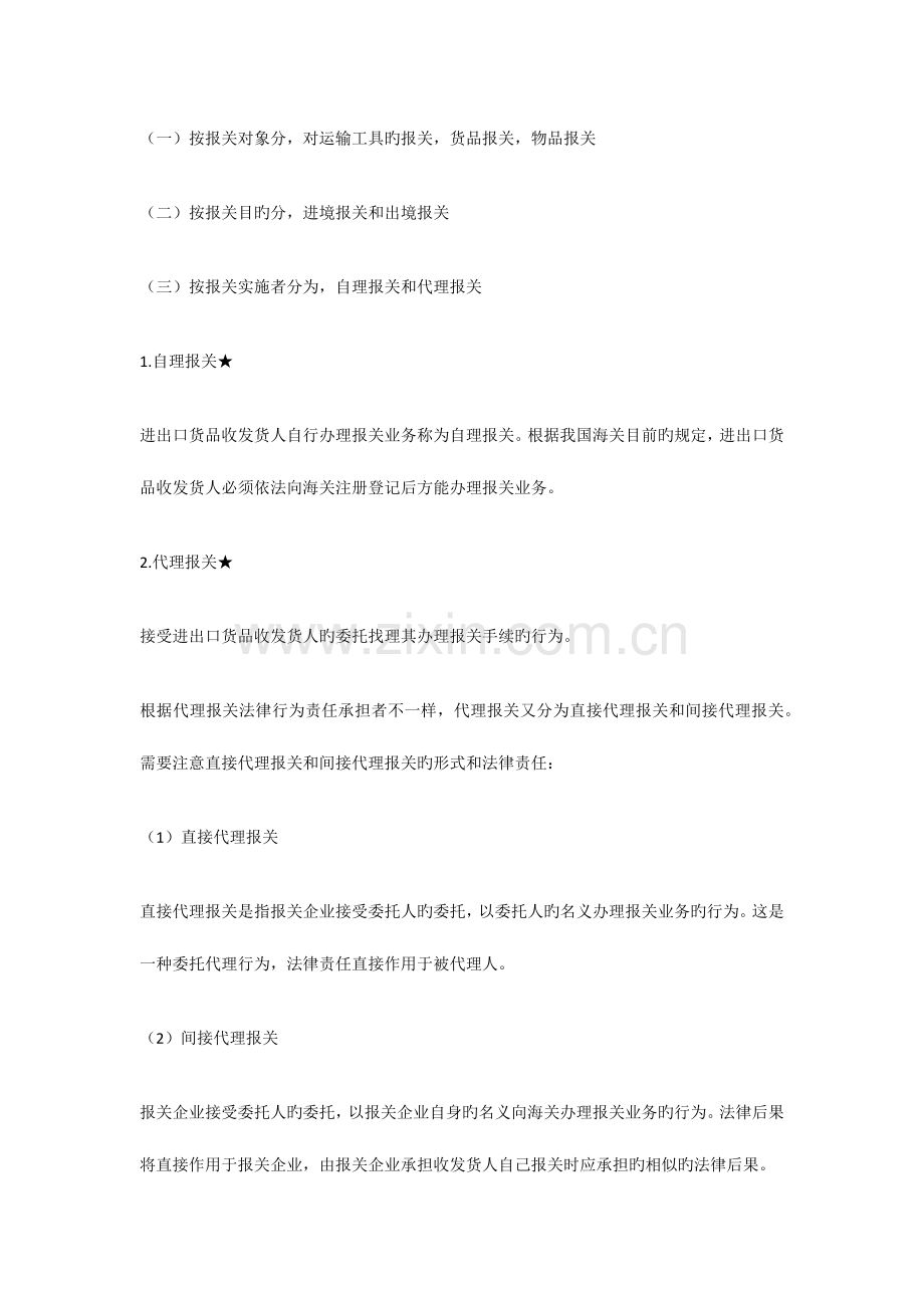 2023年报关员资格统一考试教材.docx_第2页