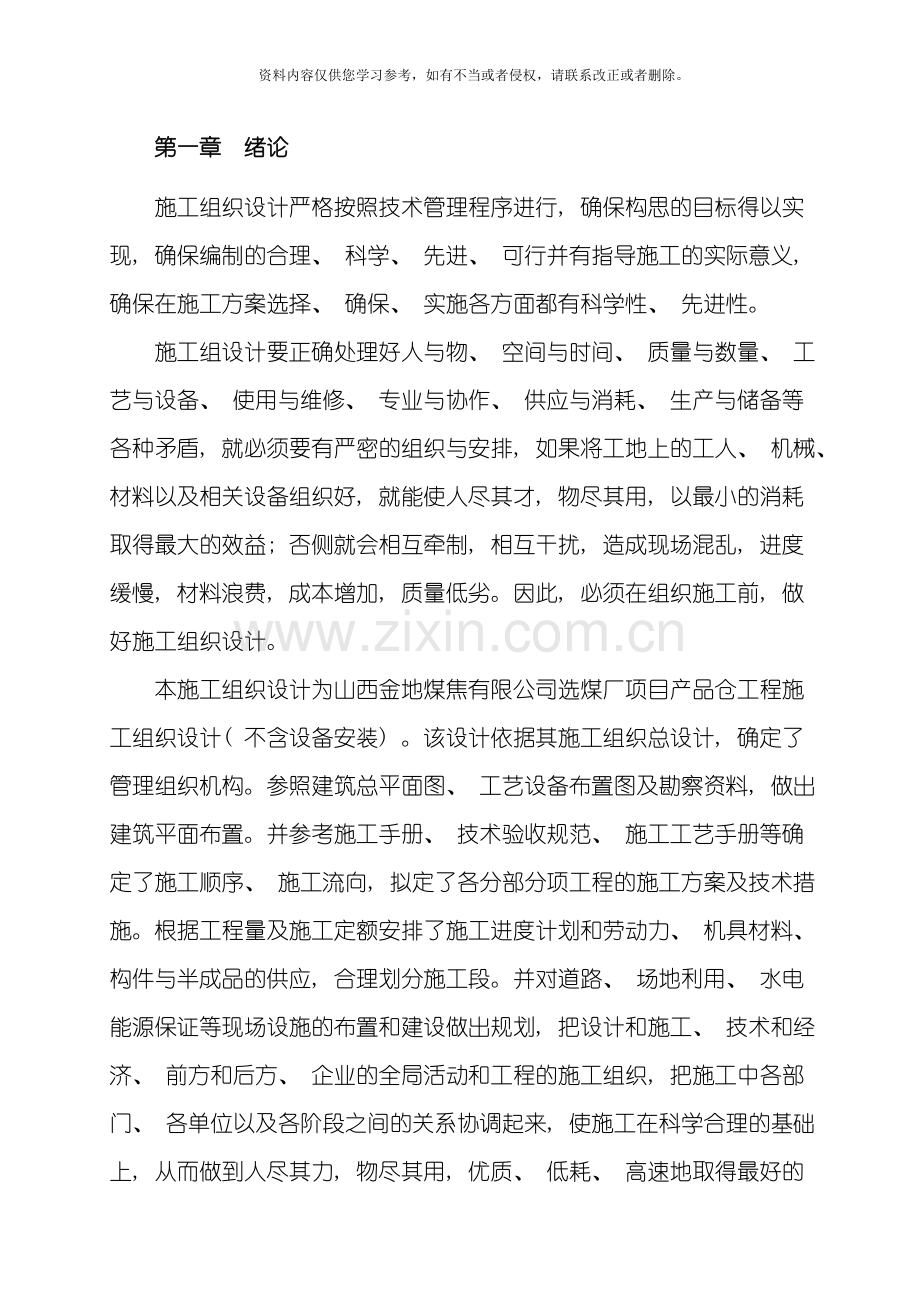专升本毕业设计产品仓施工组织设计模板.doc_第1页